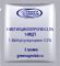 1-Метилциклопропен 3,3% (1-МЦП, 1-MCP, 1-Metylocyklopropen, CAS NO.: 3100-04-7) - 1 грамм
