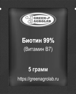 Витамин B7 (Биотин) - 5 грамм
