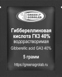 Гиббереллиновая кислота ГК3 40% водорастворимая (Гиббереллин, Gibberelline GA3, Гибберелловая кислота, C19H22O6, CAS NO.: 77-06-5)  - 5 грамм