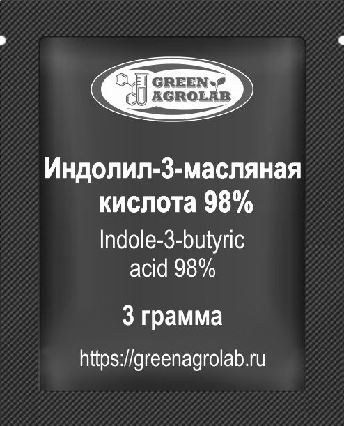 Индолилмасляная кислота (ИМК, IBA, ИБК, Индол-3-масляная кислота, Индолил-3-масляная кислота, 1Н-Индол-3-бутановая кислота, C12H13NO2, CAS NO.: 133-32-4) - 3 грамма