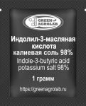 Индолилмасляная кислота водорастворимая (ИМК-К, Индолил-3-масляная кислота калиевая соль, 1Н-Индол-3-бутановая кислота калиевая соль, ИБК-К, IBA-K, C12H12KNO2, CAS NO.: 60096-23-3) - 1 грамм