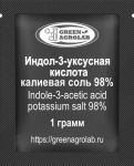 Индолилуксусная кислота водорастворимая (ИУК-К, Индол-3-уксусная кислота калиевая соль, IAA-K, C10H8KNO2, CAS NO.: 2338-19-4) - 1 грамм