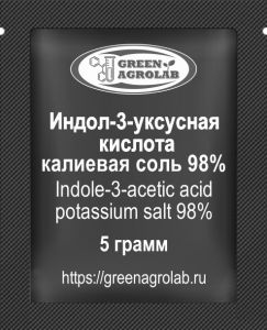 Индолилуксусная кислота водорастворимая (ИУК-К, Индол-3-уксусная кислота калиевая соль, IAA-K, C10H8KNO2, CAS NO.: 2338-19-4) - 5 грамм