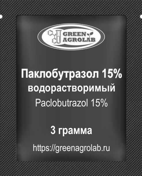 Паклобутразол 15% водорастворимый (C15H20ClN3O) - 3 грамма