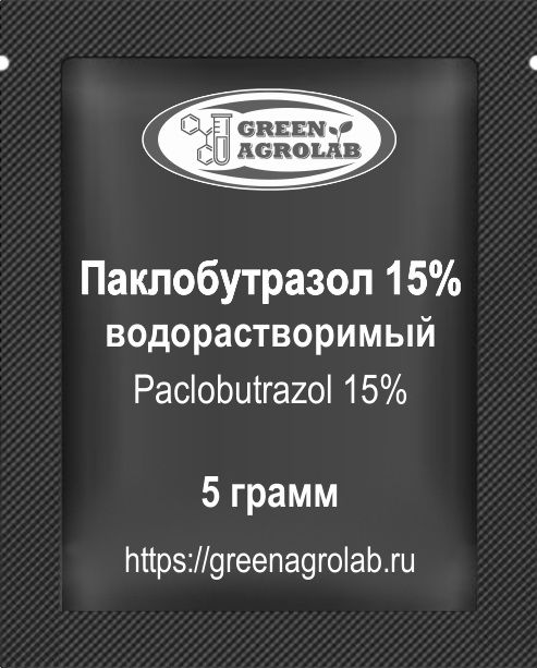Паклобутразол 15% водорастворимый (C15H20ClN3O) - 5 грамм