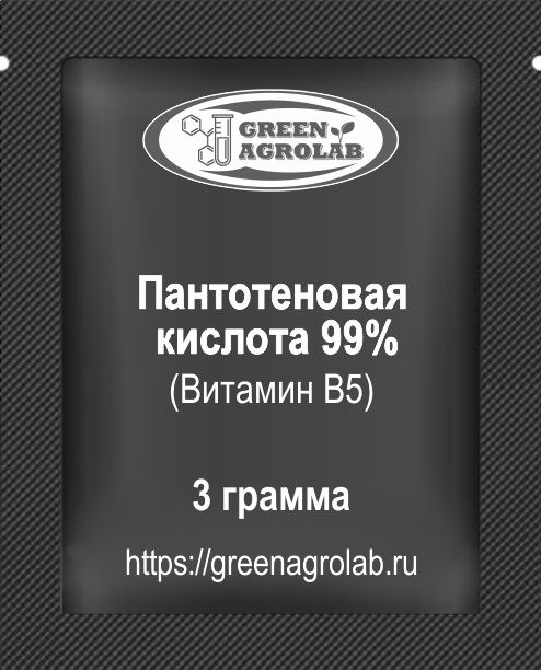 Витамин B5 (Пантотеновая кислота) - 3 грамма