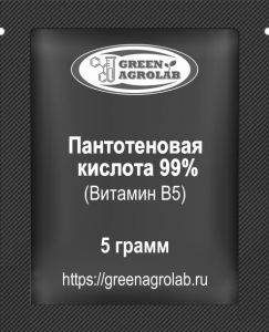 Витамин B5 (Пантотеновая кислота) - 5 грамм
