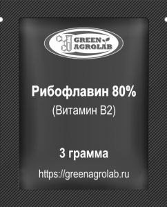 Витамин B2 (Рибофлавин) - 3 грамма